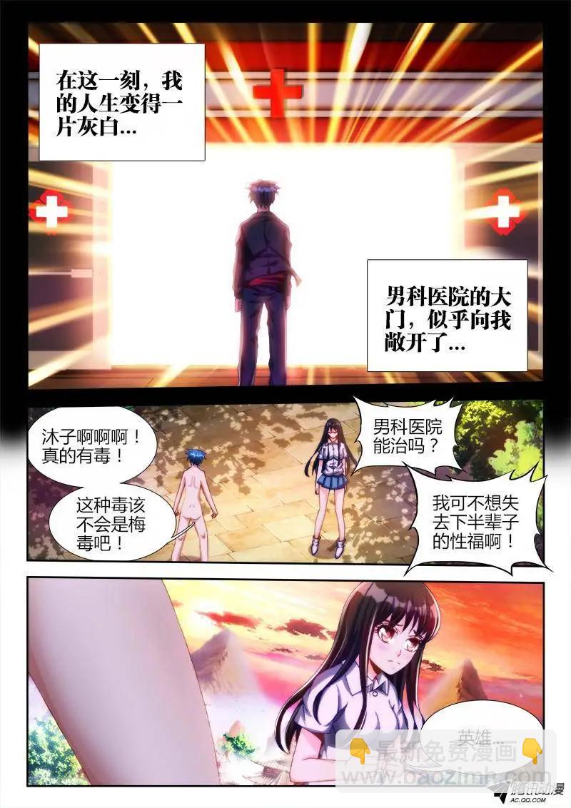 112、舌尖上的修真界-第111话