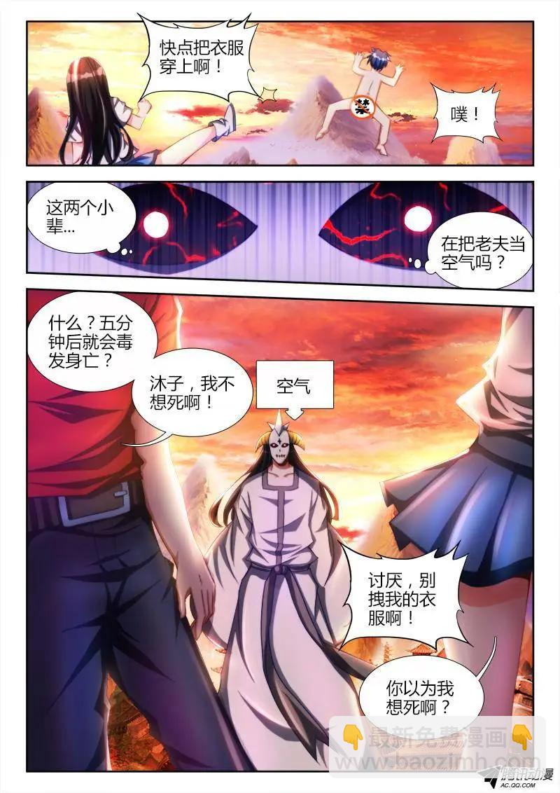 112、舌尖上的修真界-第111话