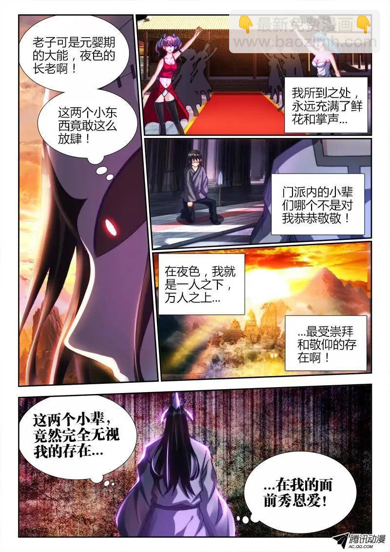 112、舌尖上的修真界-第111话