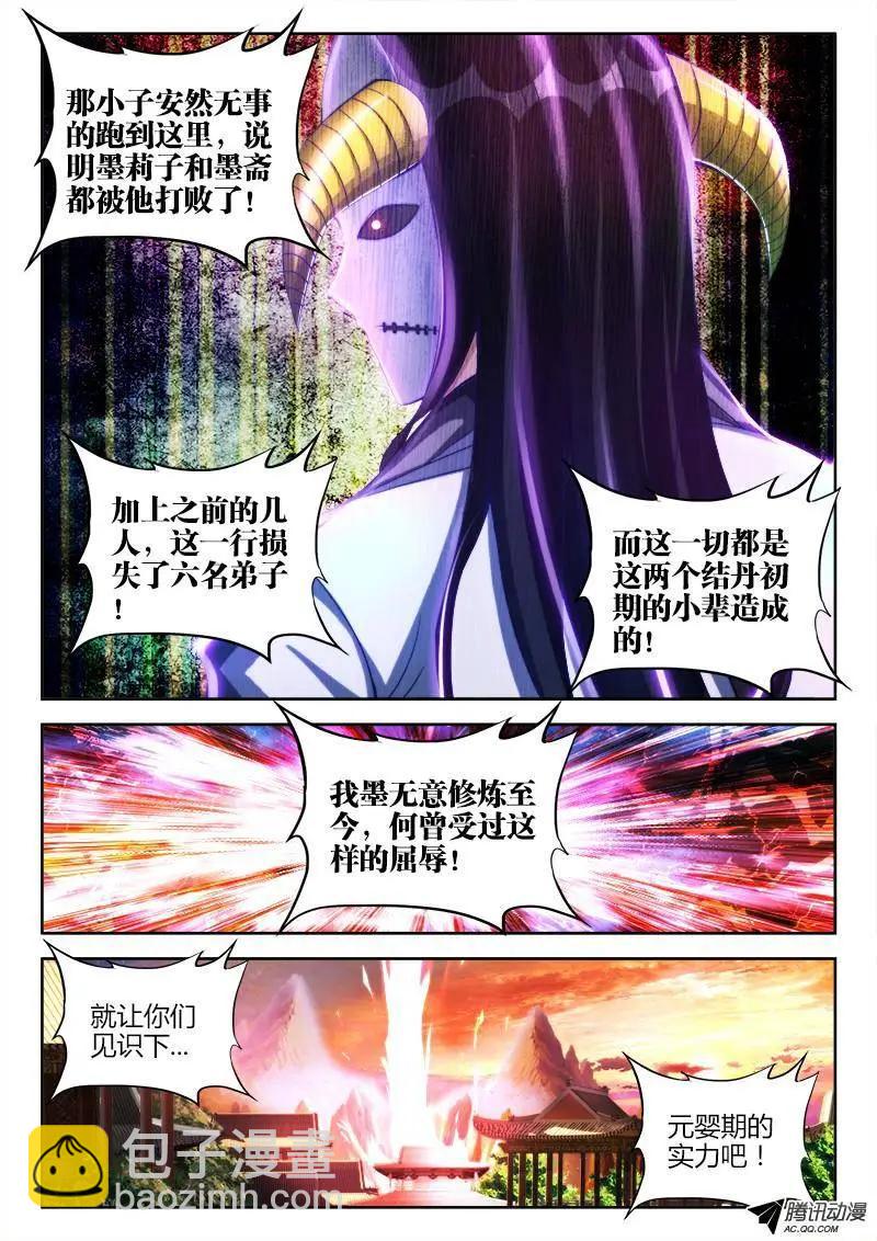 112、舌尖上的修真界-第111话