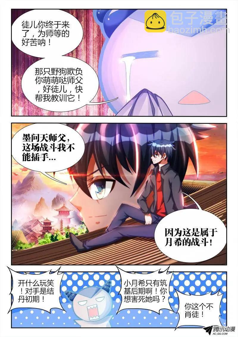 114、雪原魅影-第113话