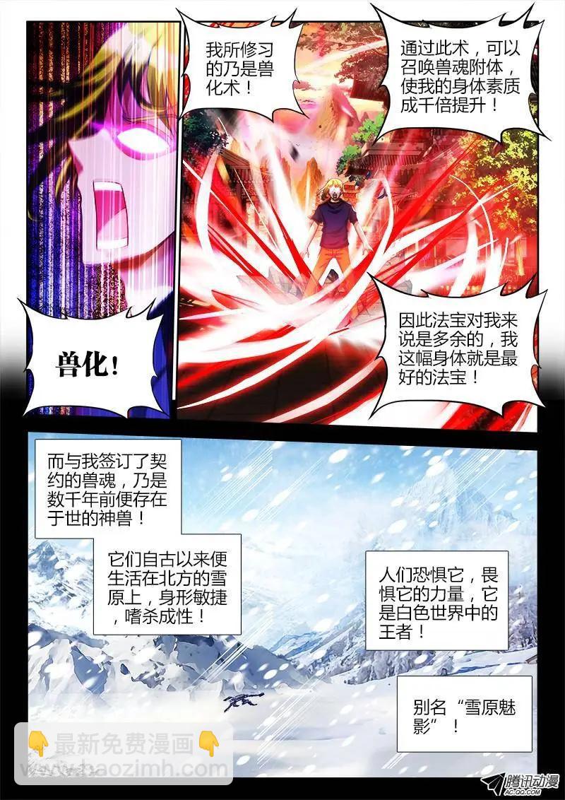 114、雪原魅影-第113话