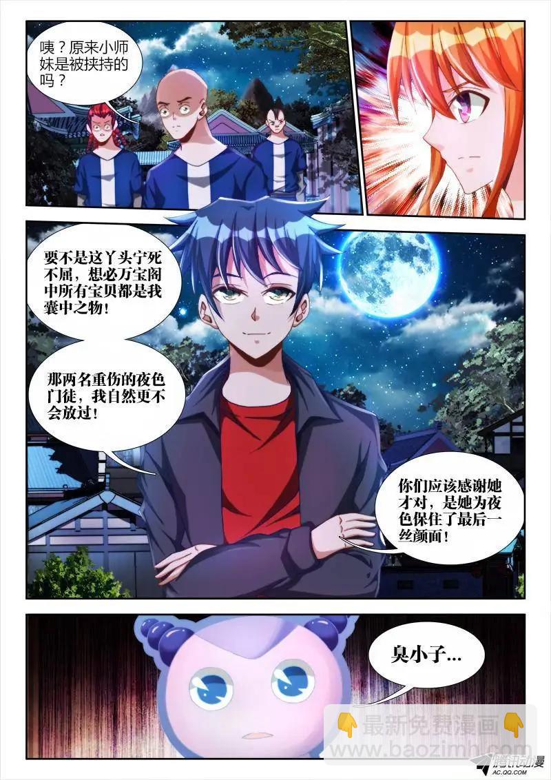 120、保护-第119话