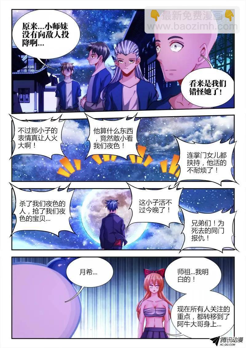 120、保护-第119话