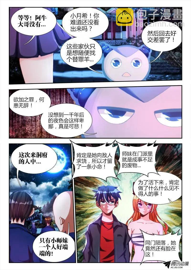 120、保护-第119话