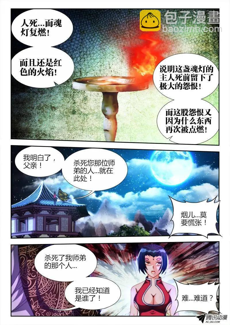 123、魂灯-第121话