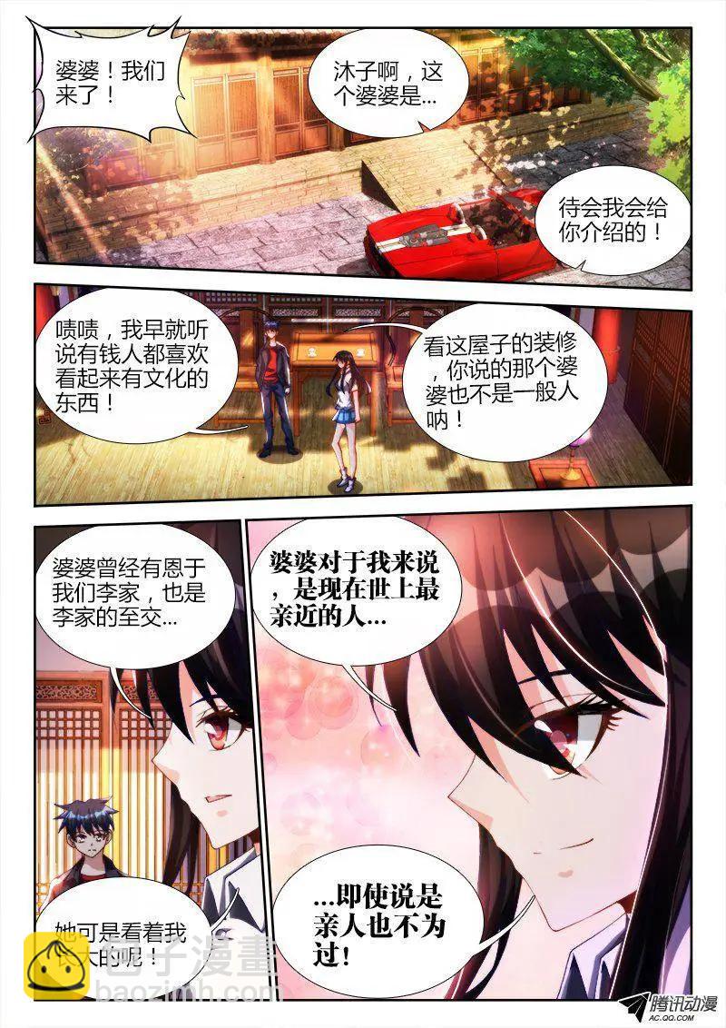 125、婆婆-第123话