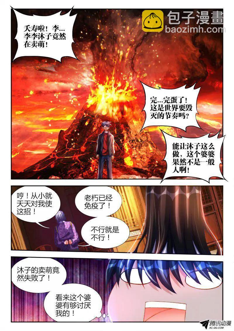 125、婆婆-第123话