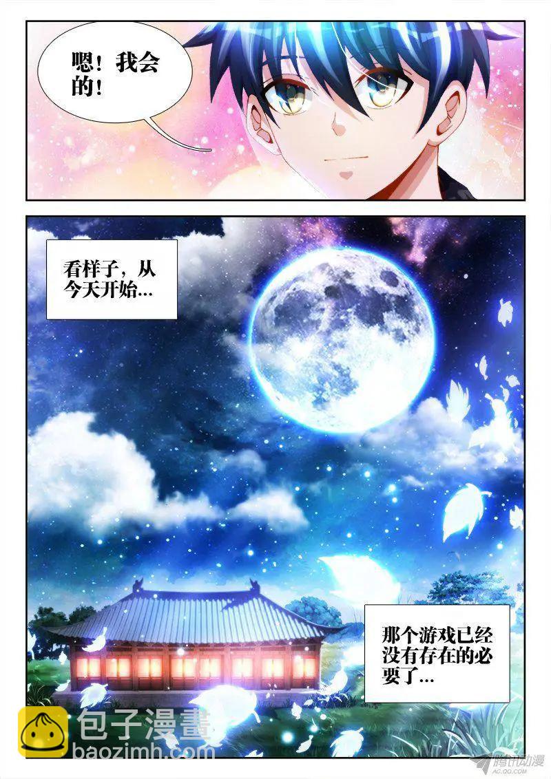 127、攻略成功-第125话