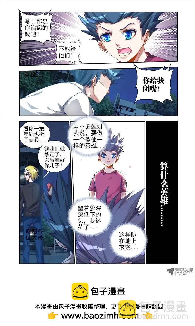 第13回 下跪的英雄-第13话