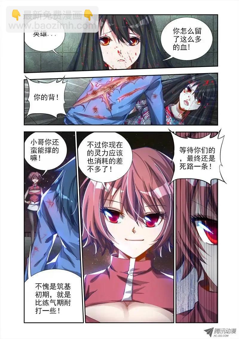 第13回 下跪的英雄-第13话