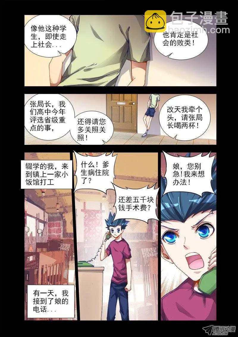 第13回 下跪的英雄-第13话