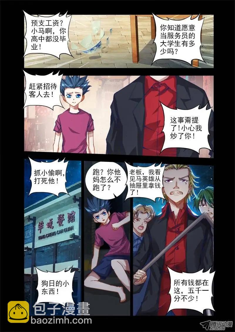 第13回 下跪的英雄-第13话