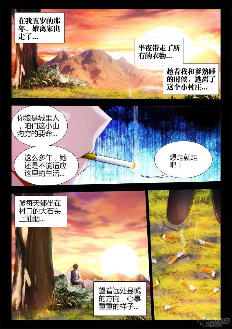131、收徒-第129话