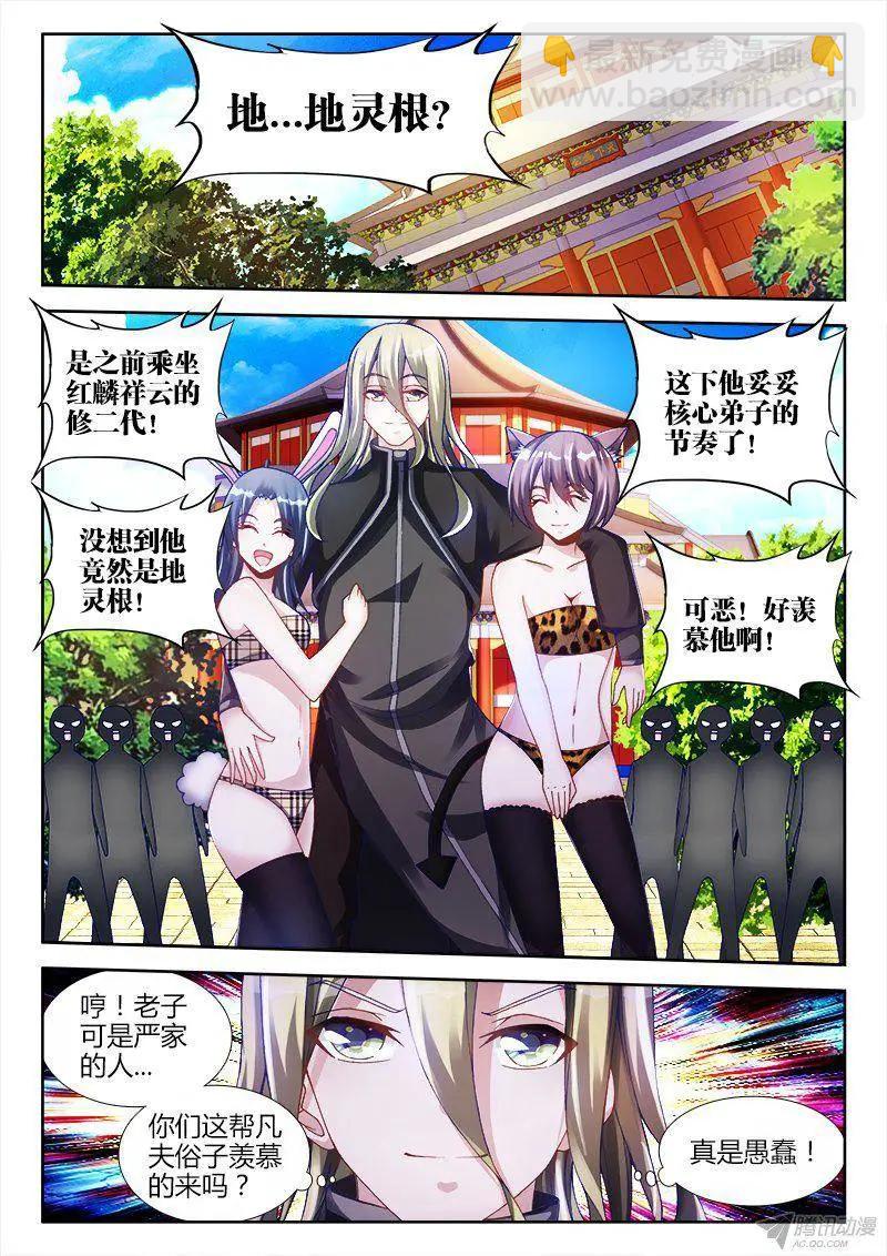 131、收徒-第129话