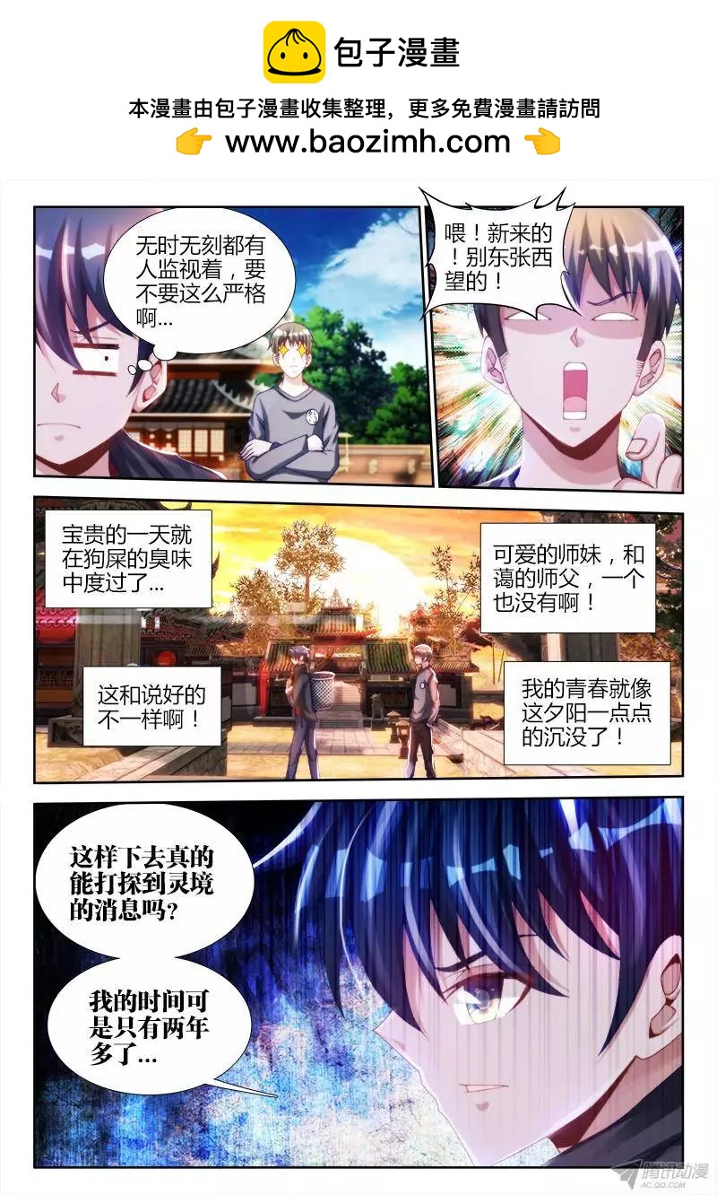 133、自创分身术！-第131话