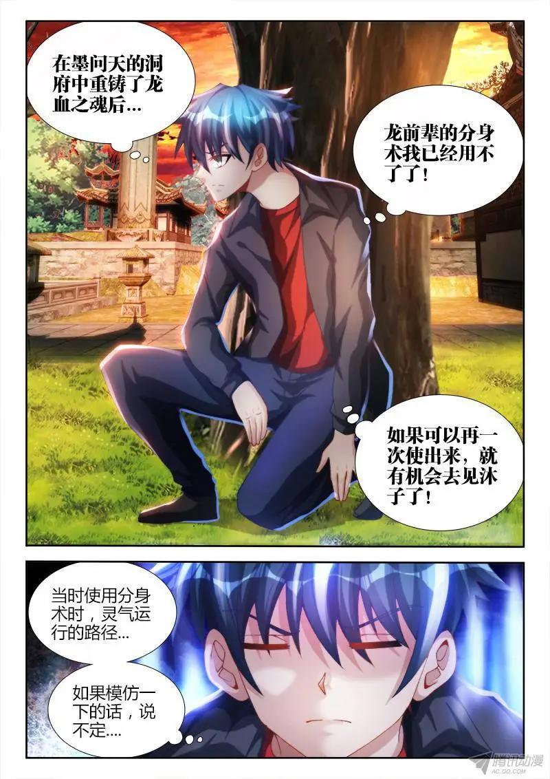 133、自创分身术！-第131话