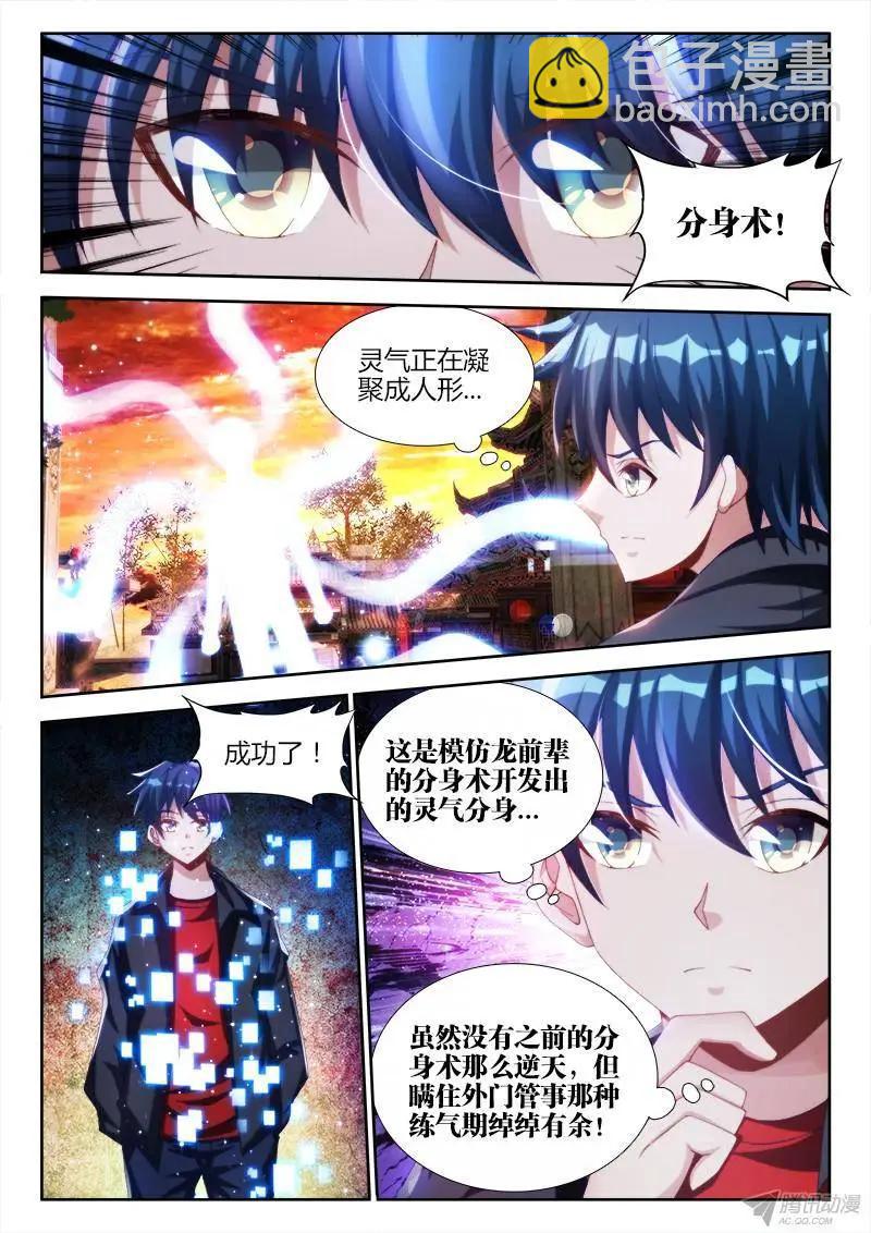 133、自创分身术！-第131话