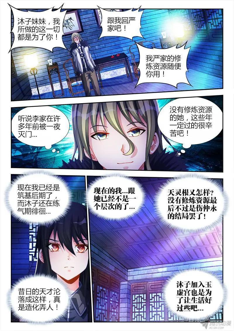 137、你谁啊！！！-第135话