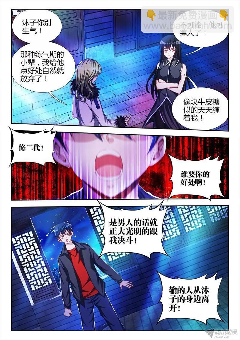 137、你谁啊！！！-第135话