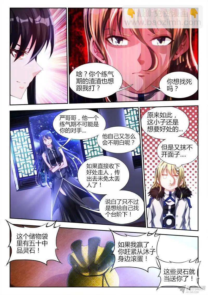 137、你谁啊！！！-第135话