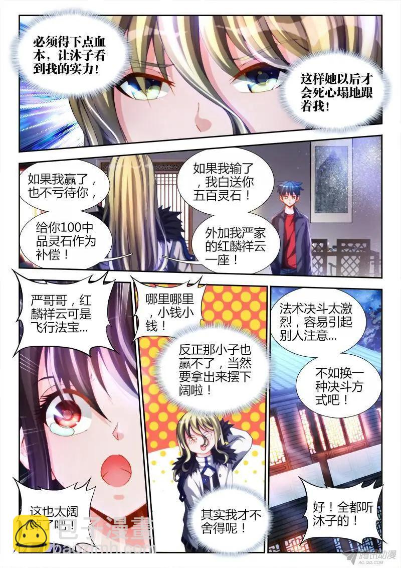 137、你谁啊！！！-第135话