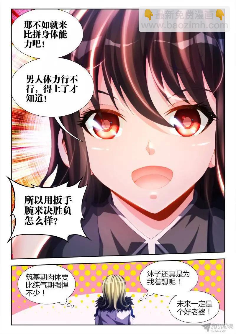 137、你谁啊！！！-第135话