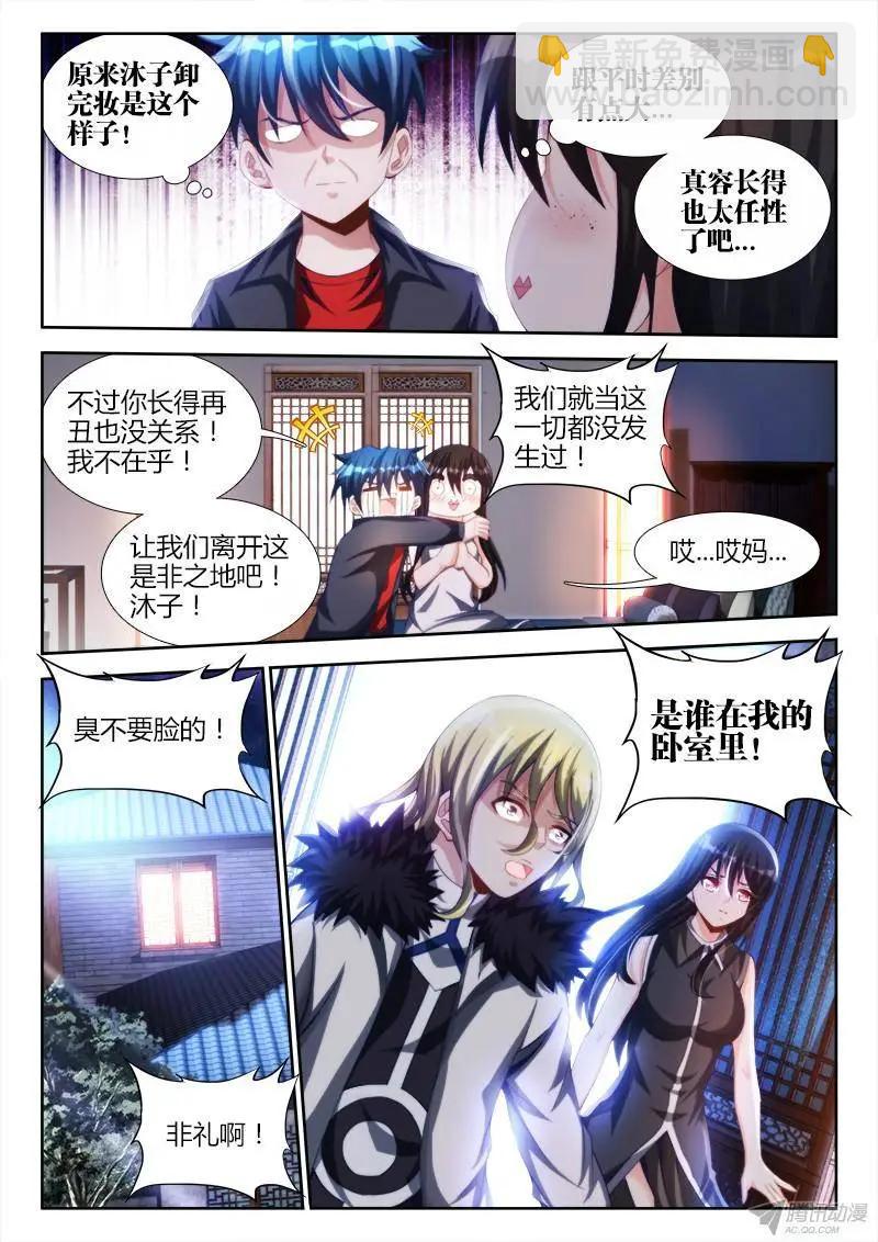 137、你谁啊！！！-第135话