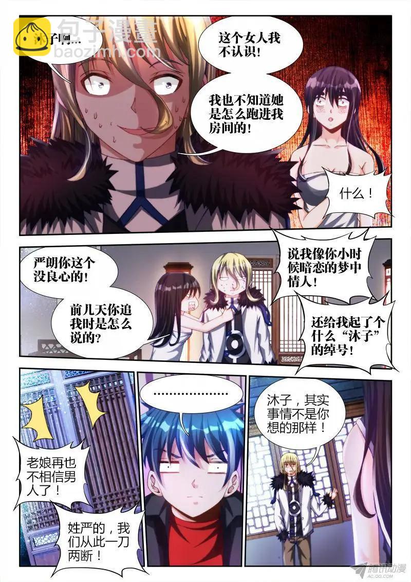 137、你谁啊！！！-第135话