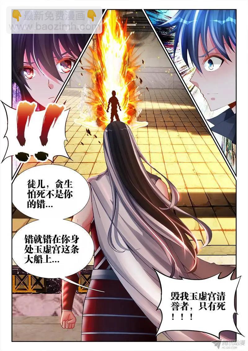 143、傻徒弟-第141话