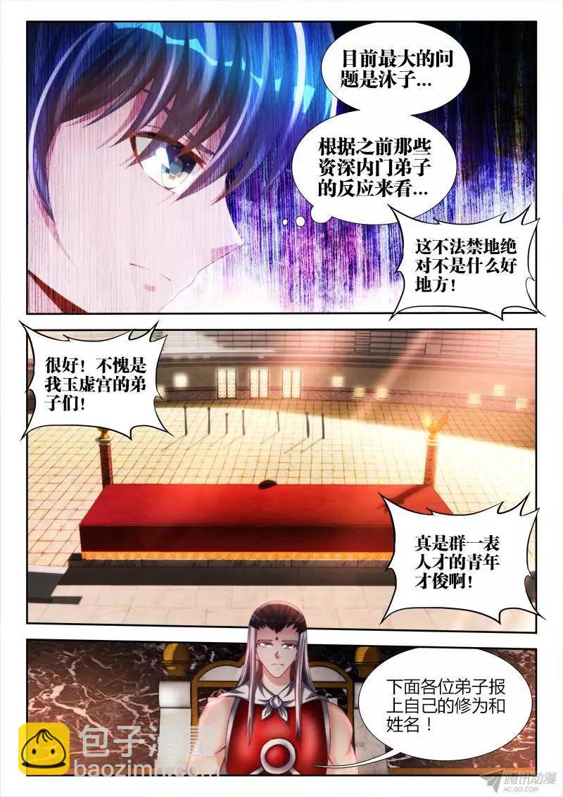 143、傻徒弟-第141话