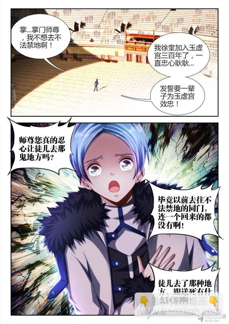143、傻徒弟-第141话