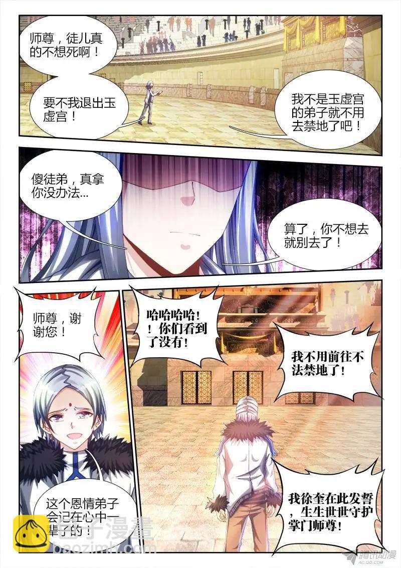 143、傻徒弟-第141话