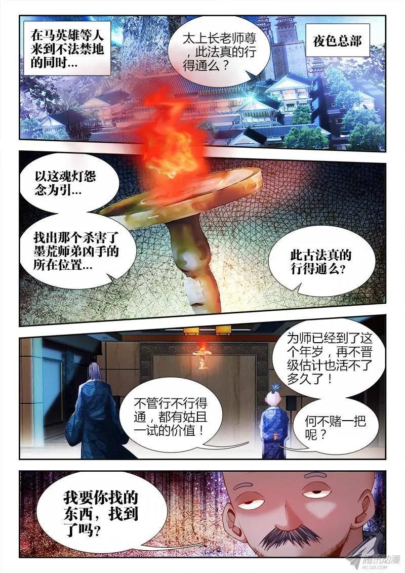 146、剥夺五感-第143话