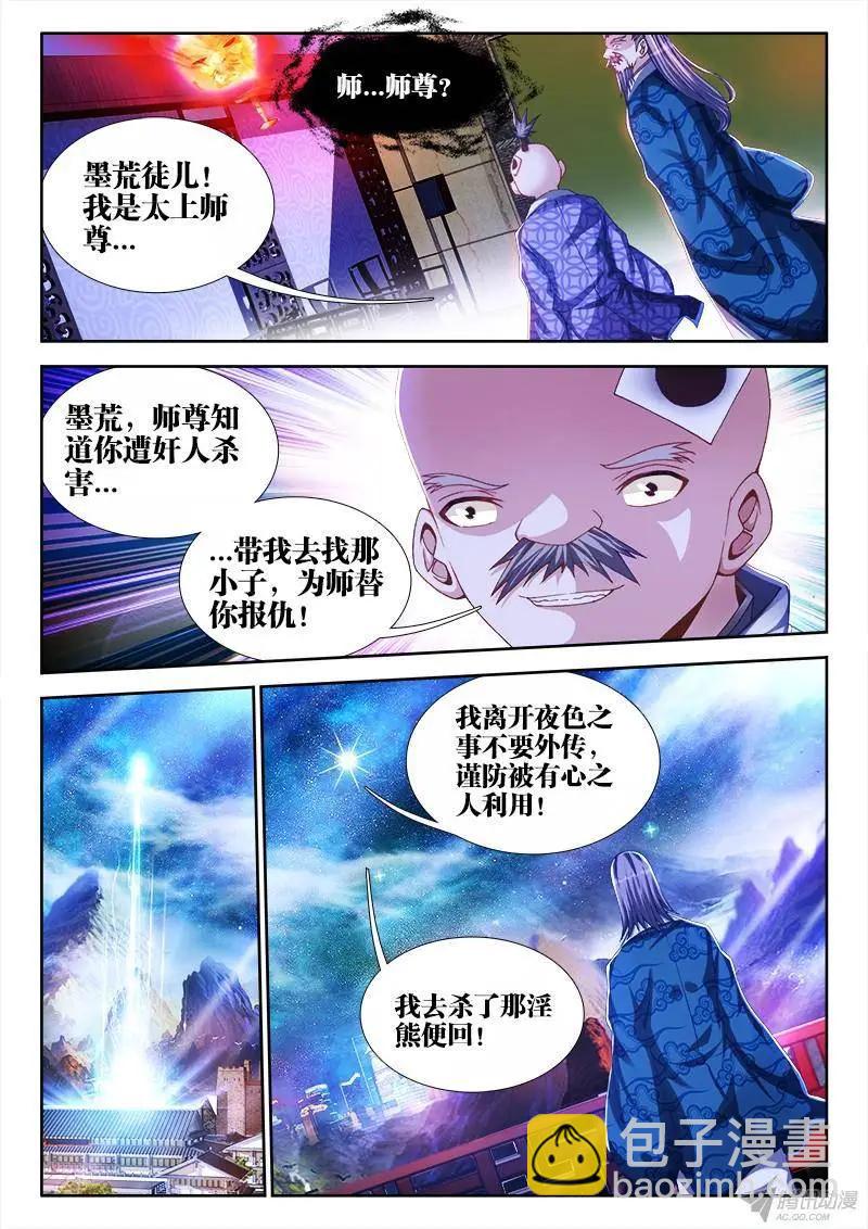 146、剥夺五感-第143话