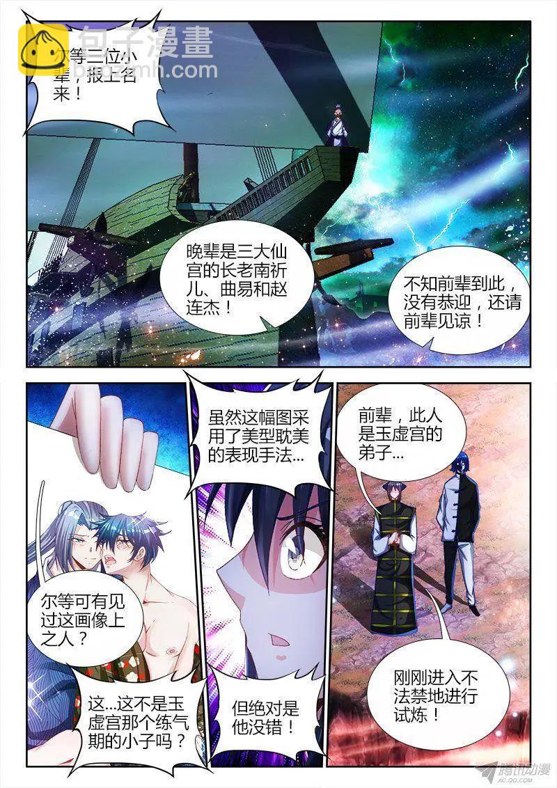 148、清平乐&middot;侠行-第145话