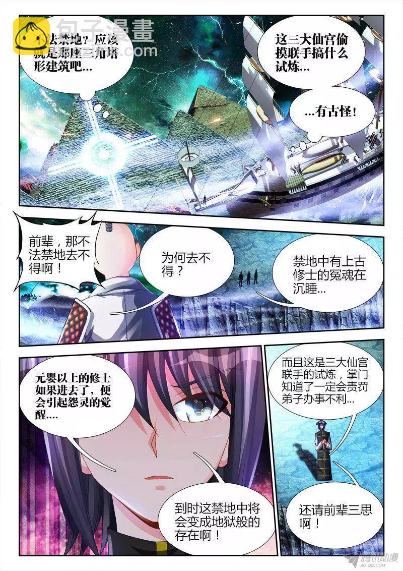 148、清平乐&middot;侠行-第145话