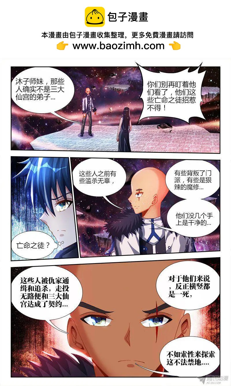 148、清平乐&middot;侠行-第145话