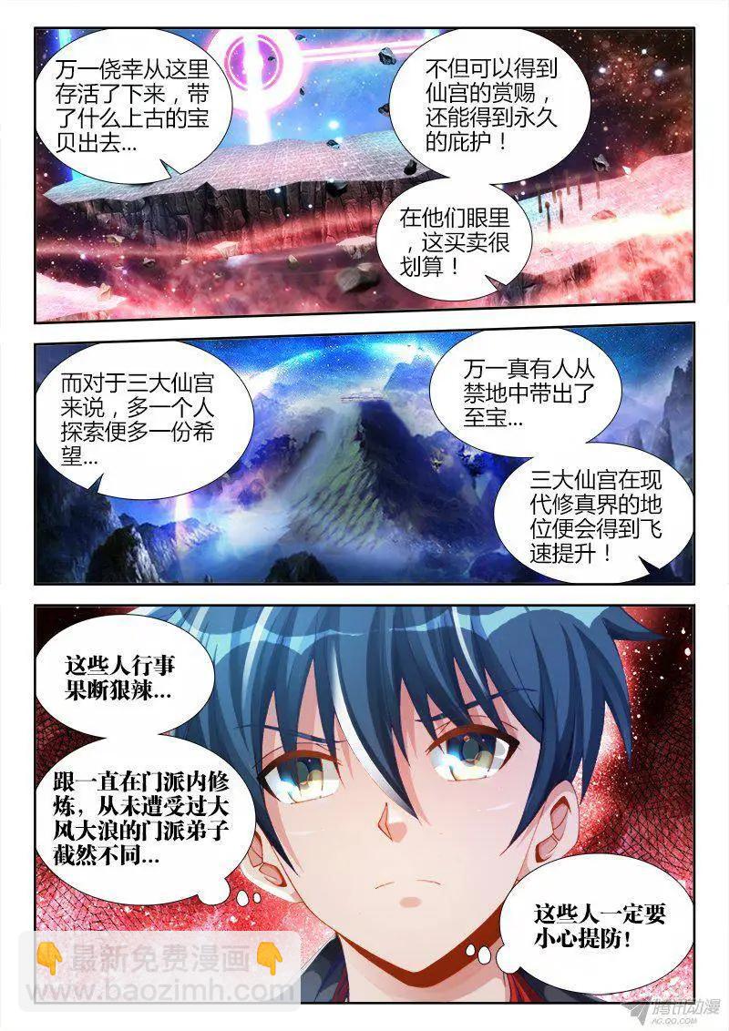 148、清平乐&middot;侠行-第145话