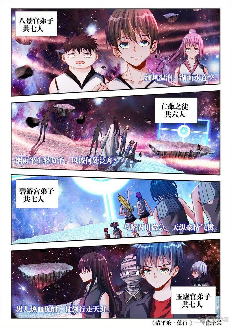 148、清平乐&middot;侠行-第145话