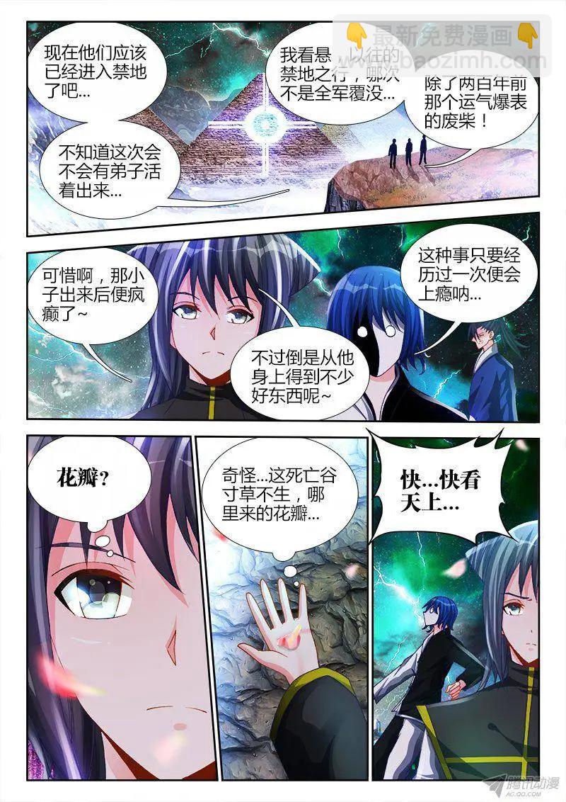 148、清平乐&middot;侠行-第145话