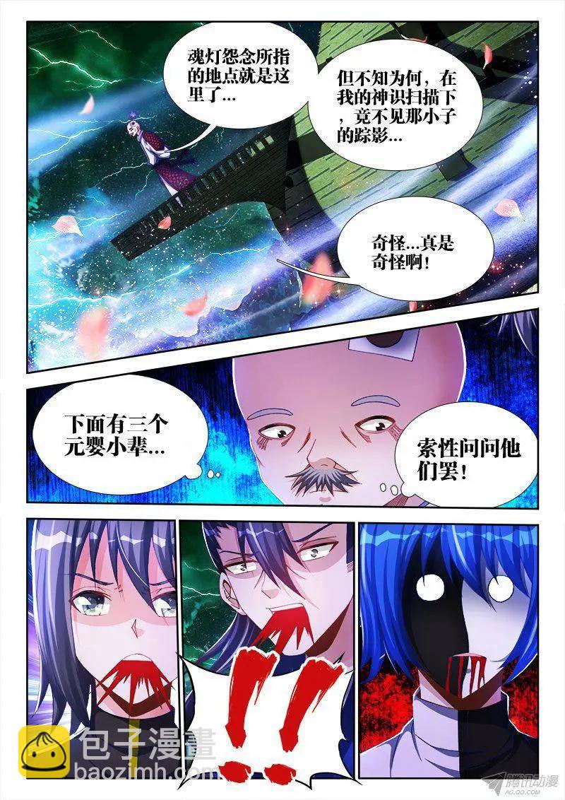 148、清平乐&middot;侠行-第145话