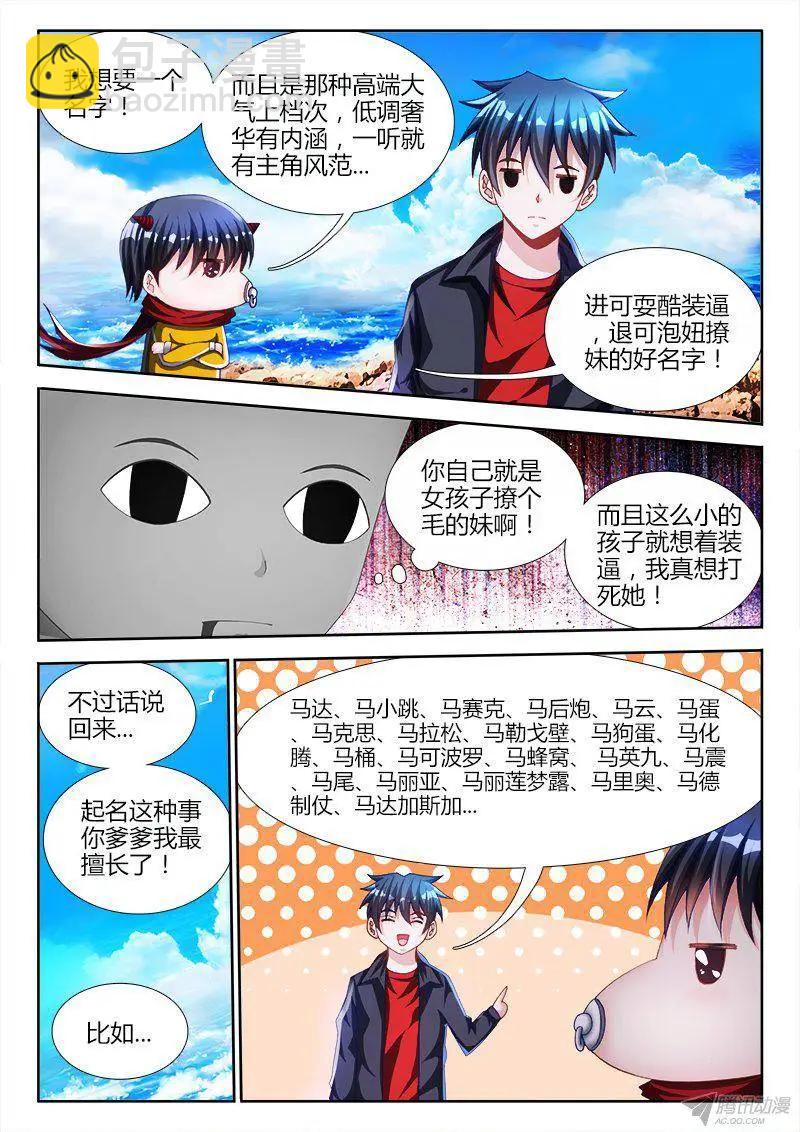 150、起名字-第147话