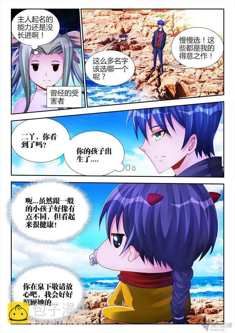 150、起名字-第147话