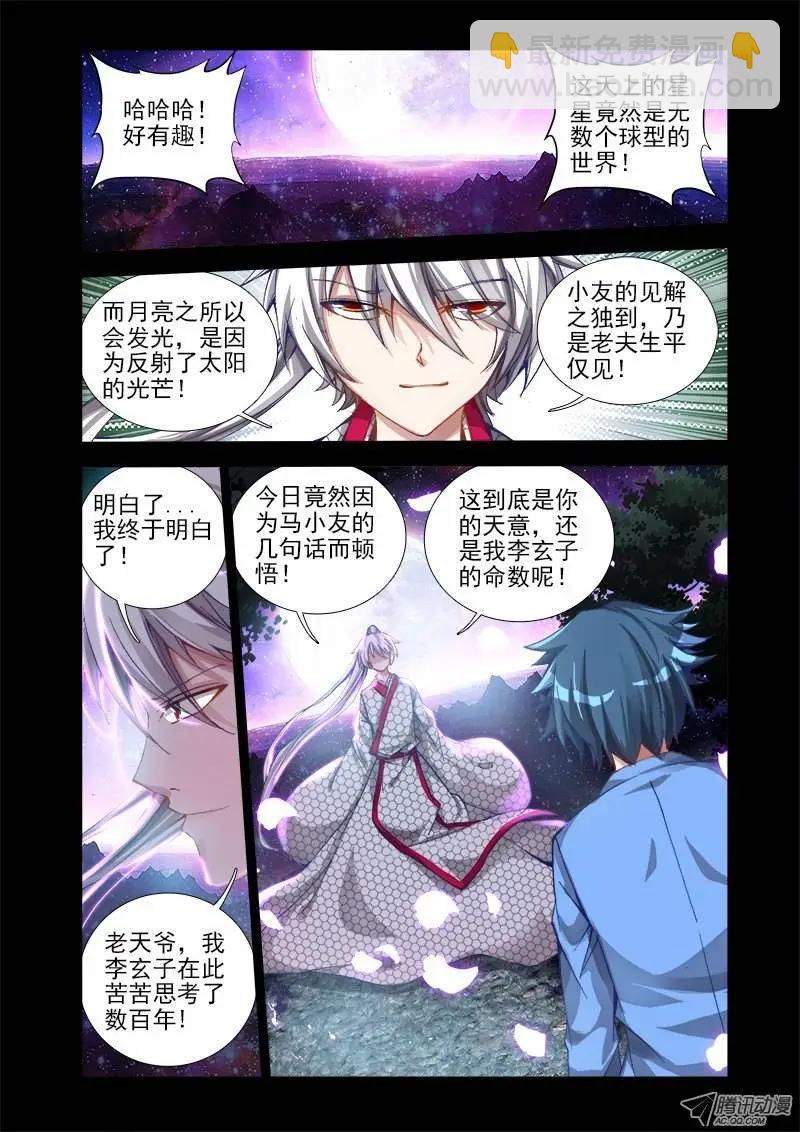 第15回 造化-第15话