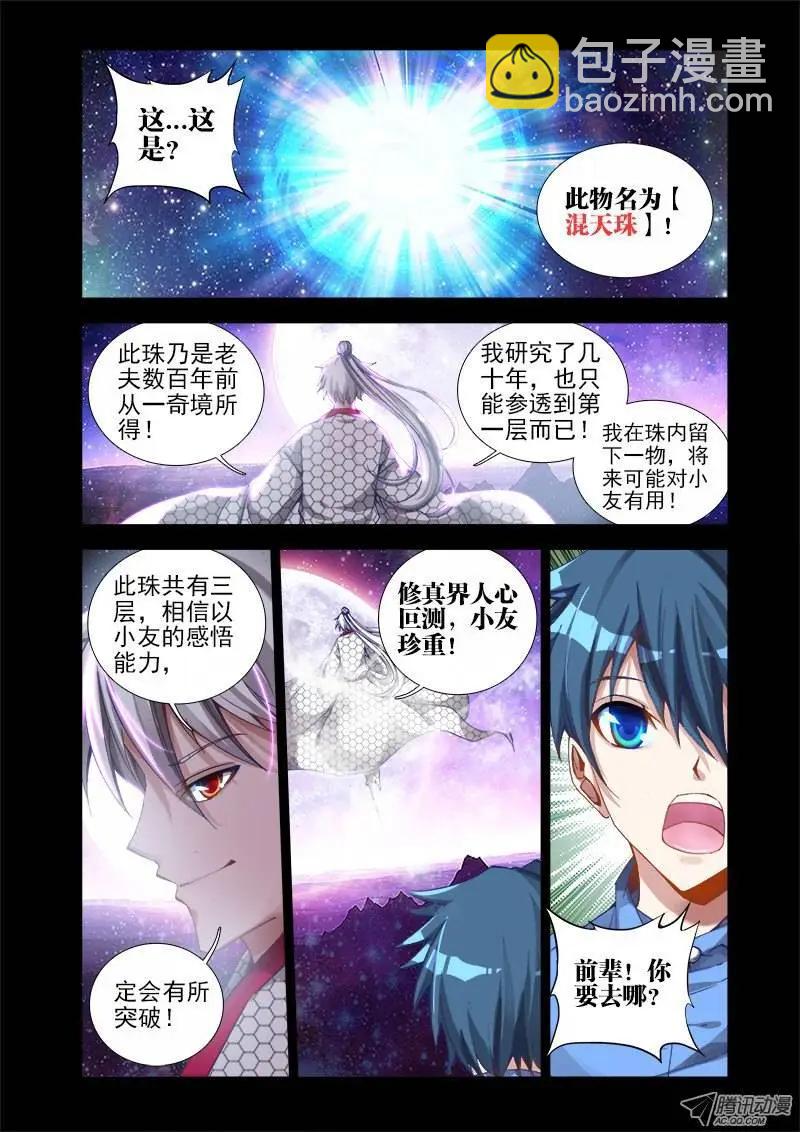 第15回 造化-第15话