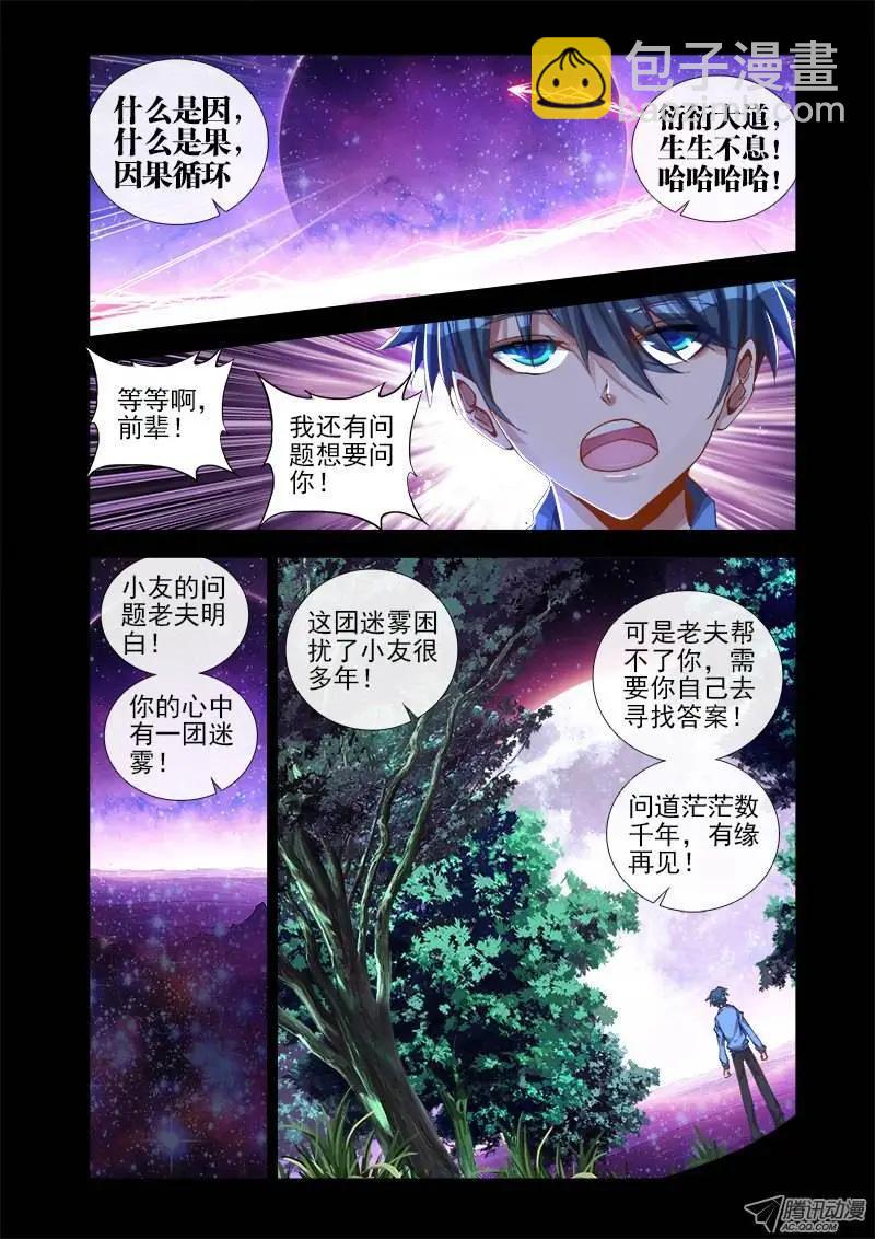 第15回 造化-第15话