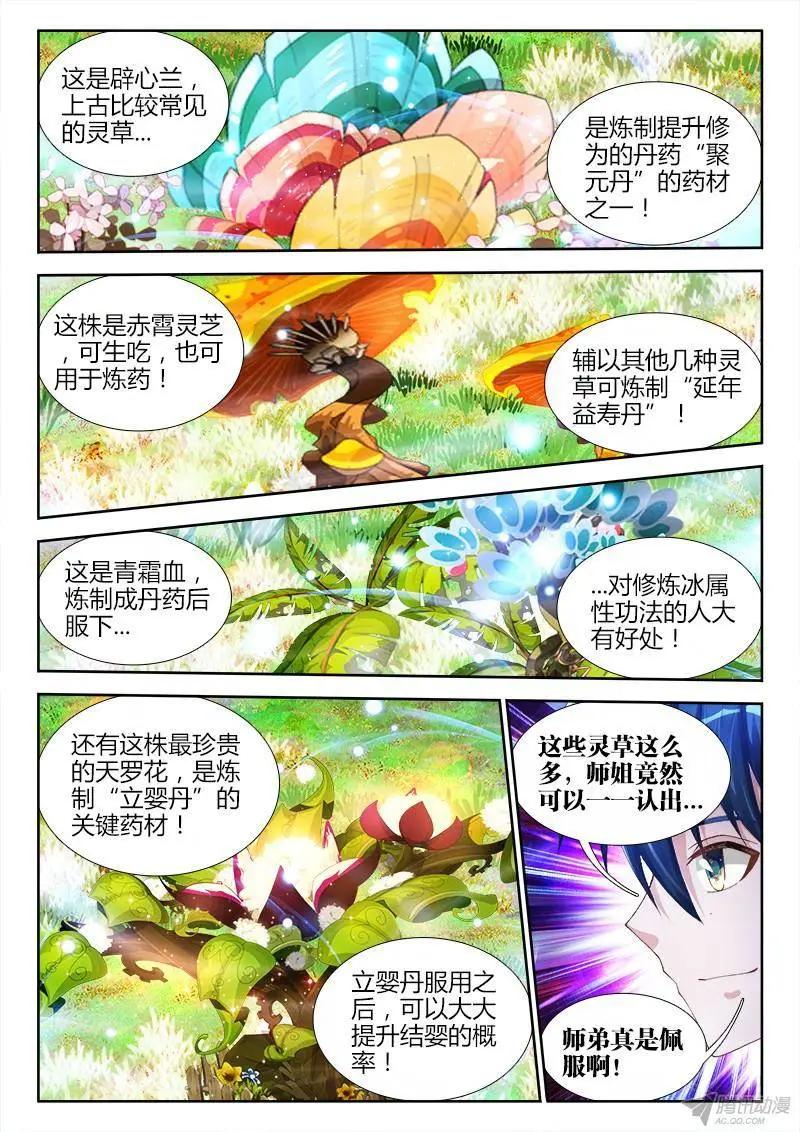 152、师姐的实力-第149话