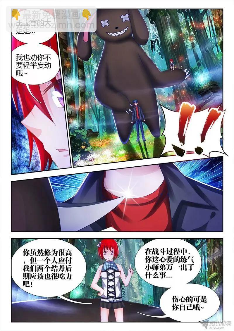 152、师姐的实力-第149话