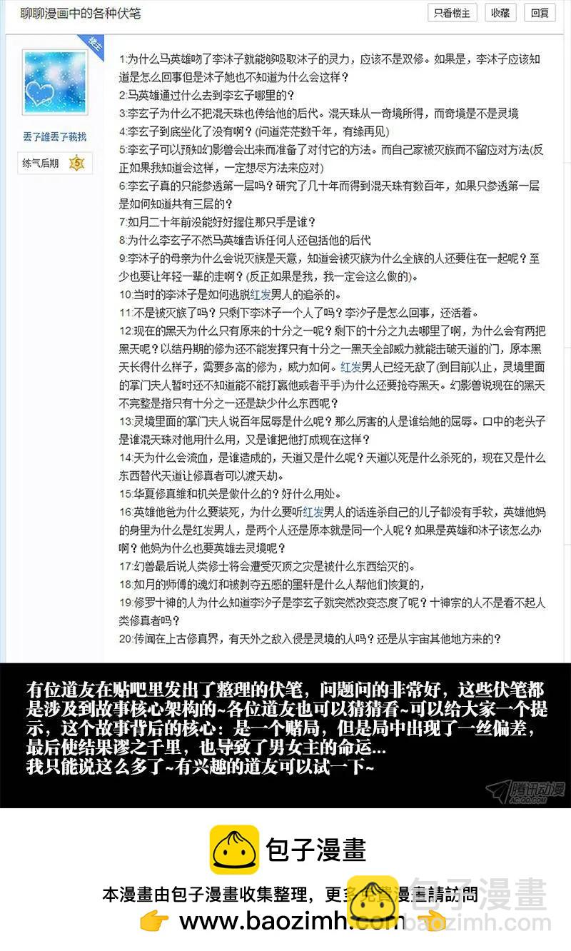 152、师姐的实力-第149话